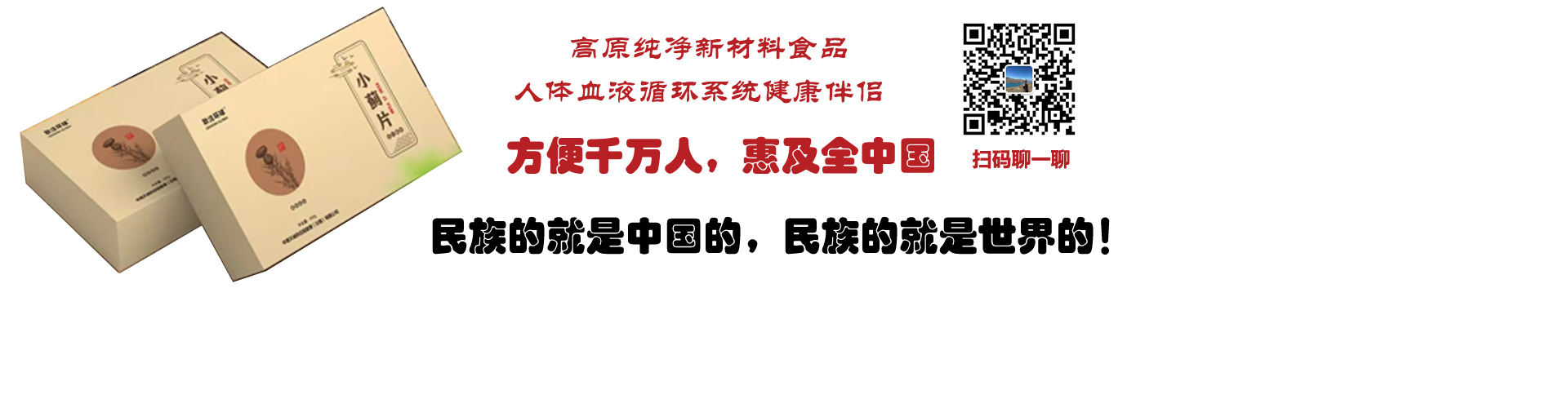 小薊片：高原特色新材料食品，方便千萬(wàn)人，惠及全中國(guó)