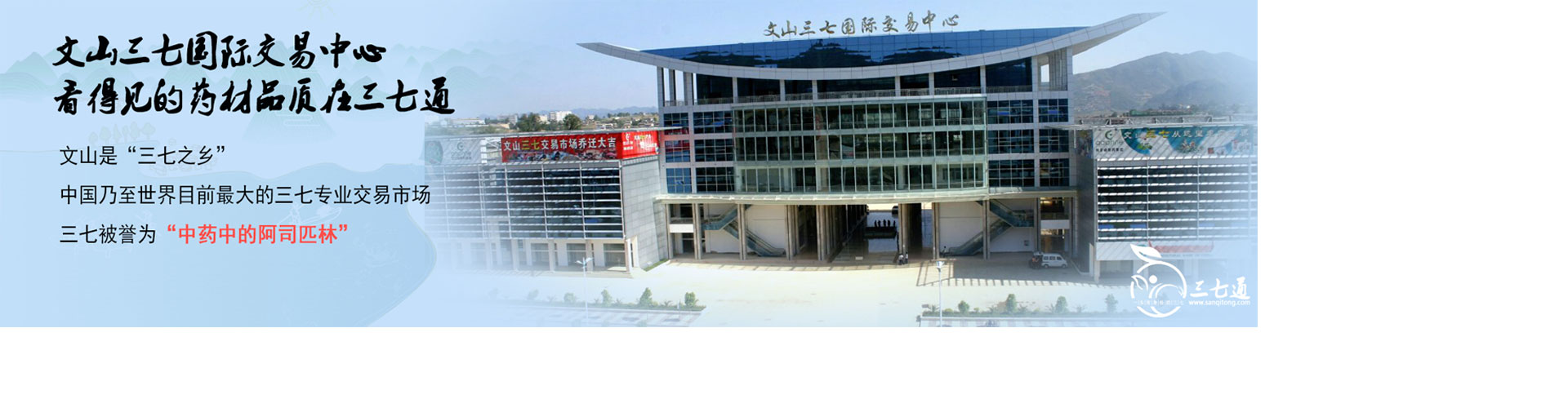 產(chǎn)地、經(jīng)銷商、平臺(tái)一起合伙，共同努力，只為一顆良好的三七